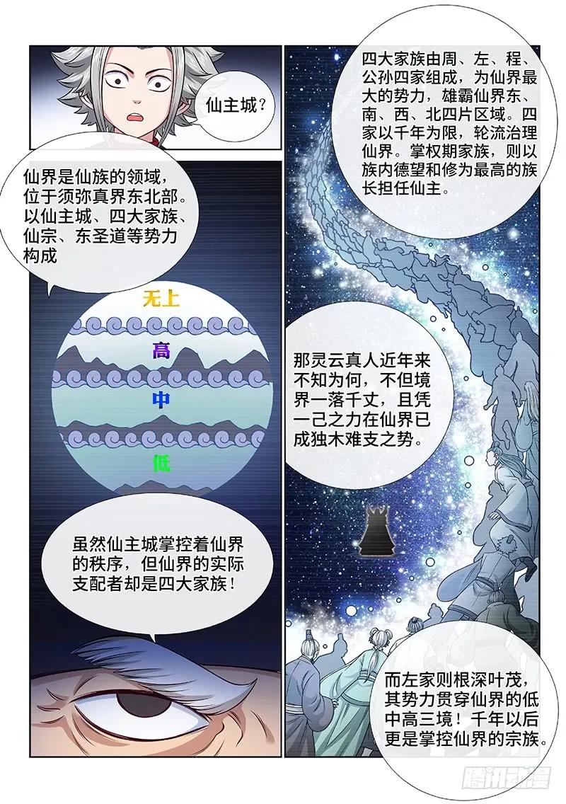 我是大神仙 第107话 ·承 诺 第8页