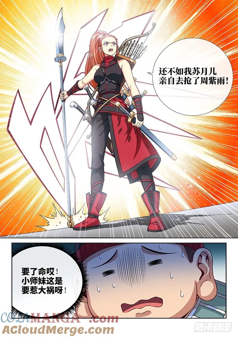 我是大神仙 第107话 ·承 诺 第13页