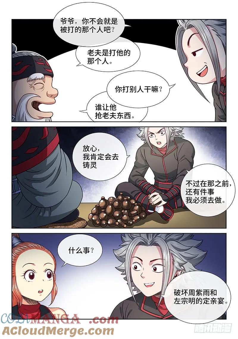 我是大神仙 第107话 ·承 诺 第5页
