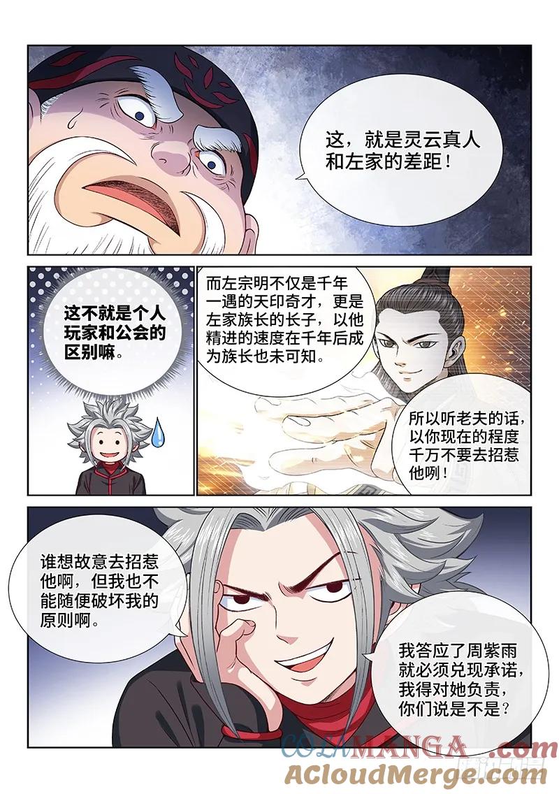 我是大神仙 第107话 ·承 诺 第9页