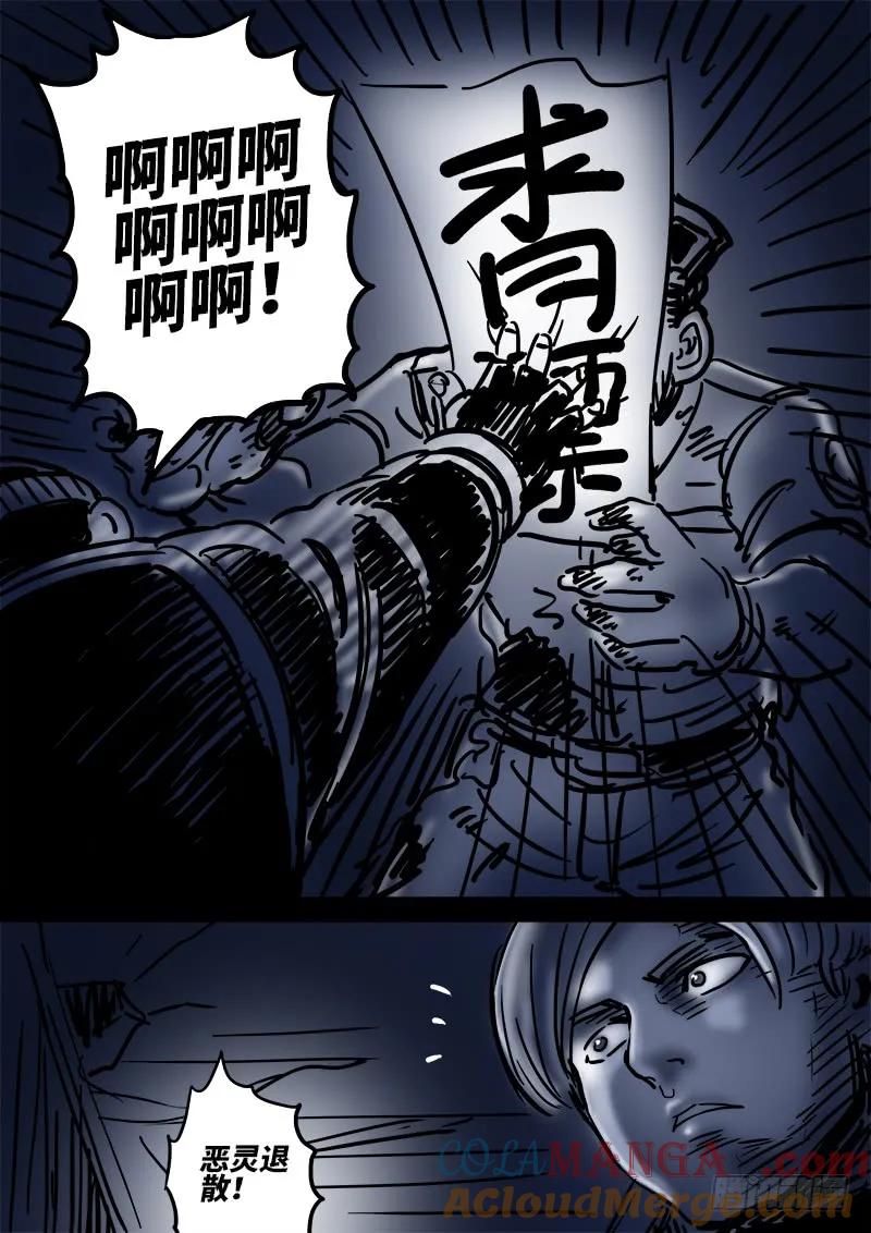 我是大神仙 第107话 ·承 诺 第15页