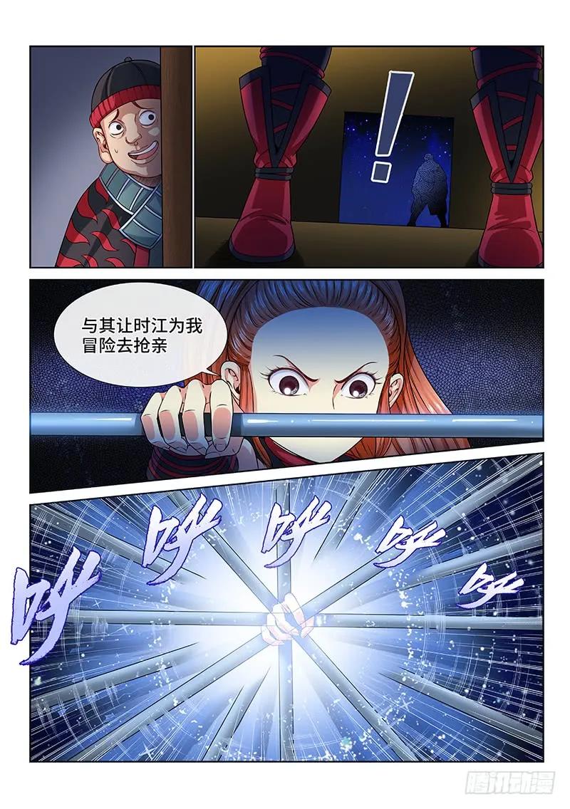 我是大神仙 第107话 ·承 诺 第12页