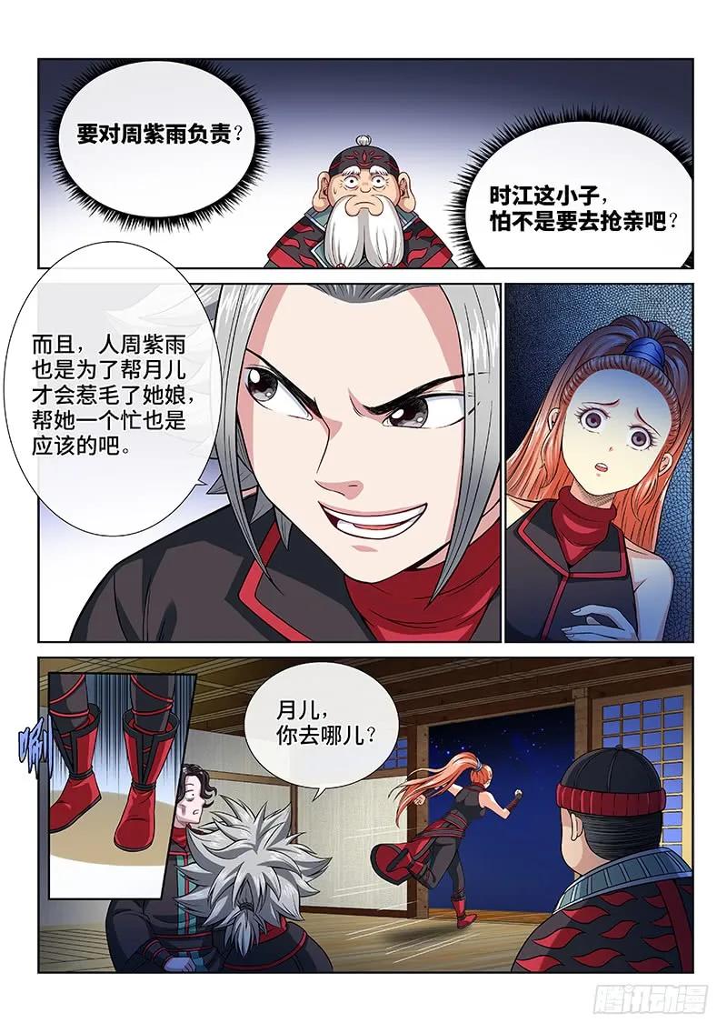 我是大神仙 第107话 ·承 诺 第10页