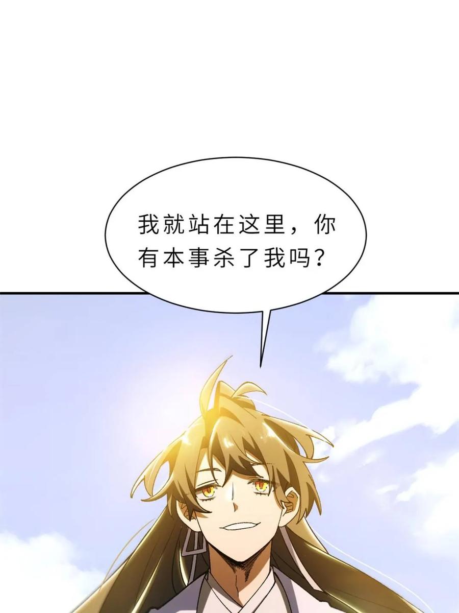 《开局签到荒古圣体》第94话 93.宴会开启 第18页