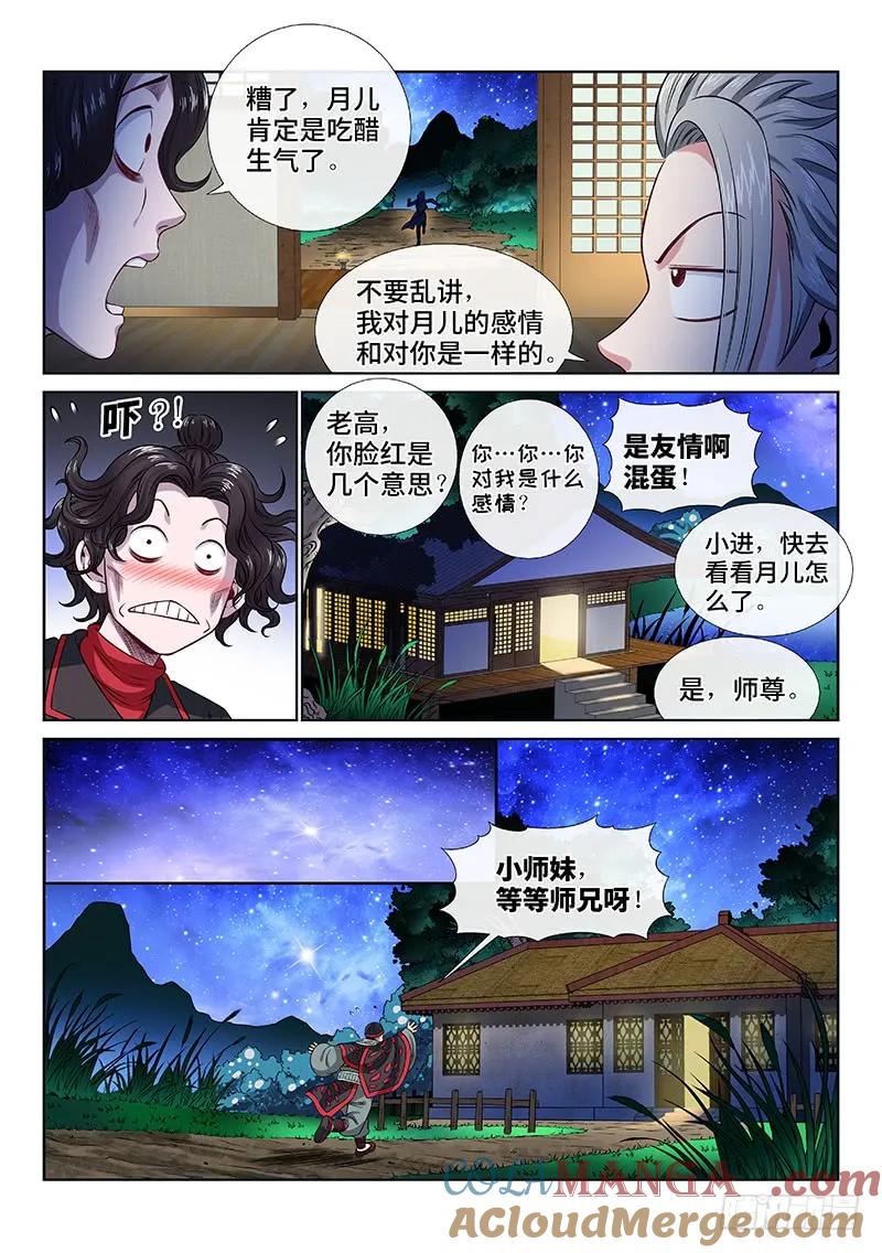 我是大神仙 第107话 ·承 诺 第11页