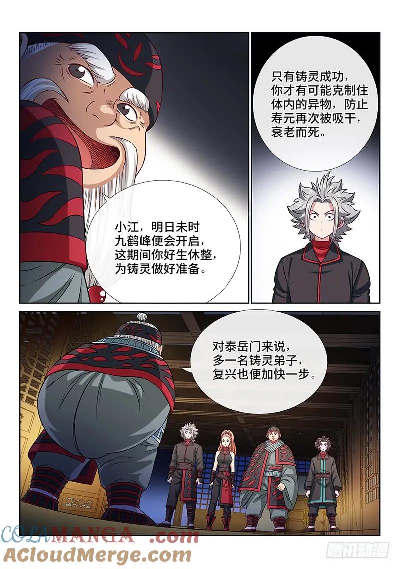 我是大神仙 第107话 ·承 诺 第3页