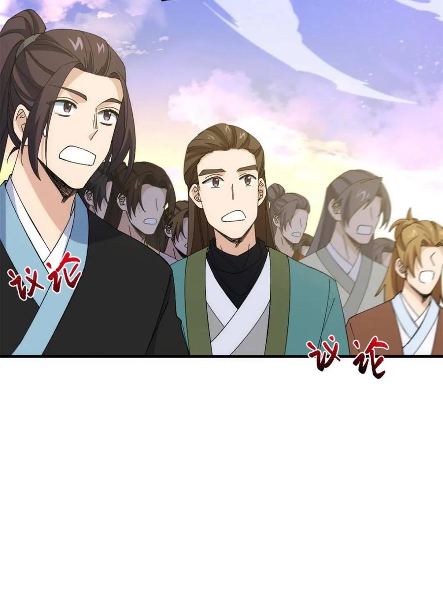 《开局签到荒古圣体》第94话 93.宴会开启 第35页