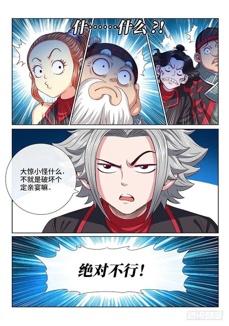 我是大神仙 第107话 ·承 诺 第6页