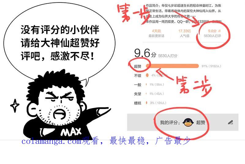 我是大神仙 第107话 ·承 诺 第16页