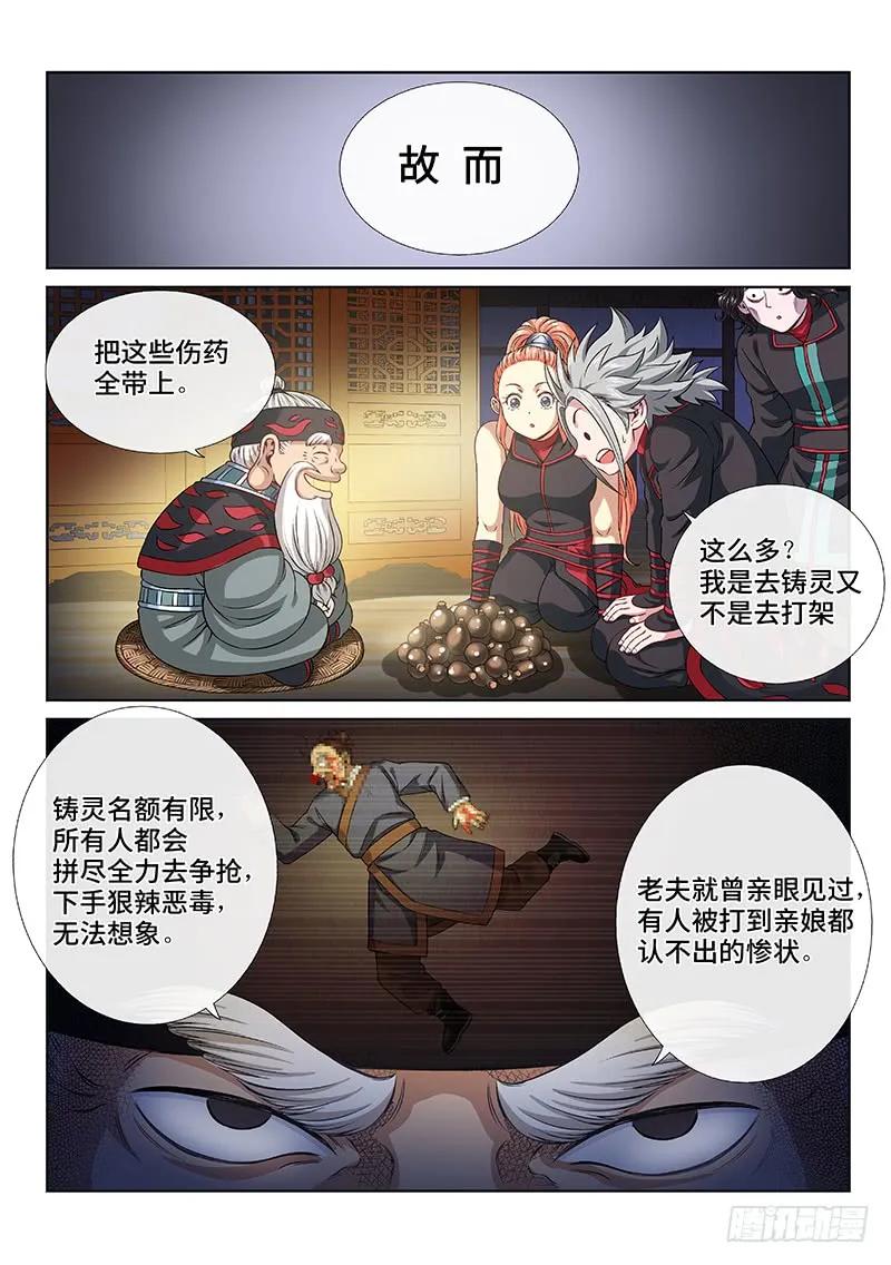 我是大神仙 第107话 ·承 诺 第4页