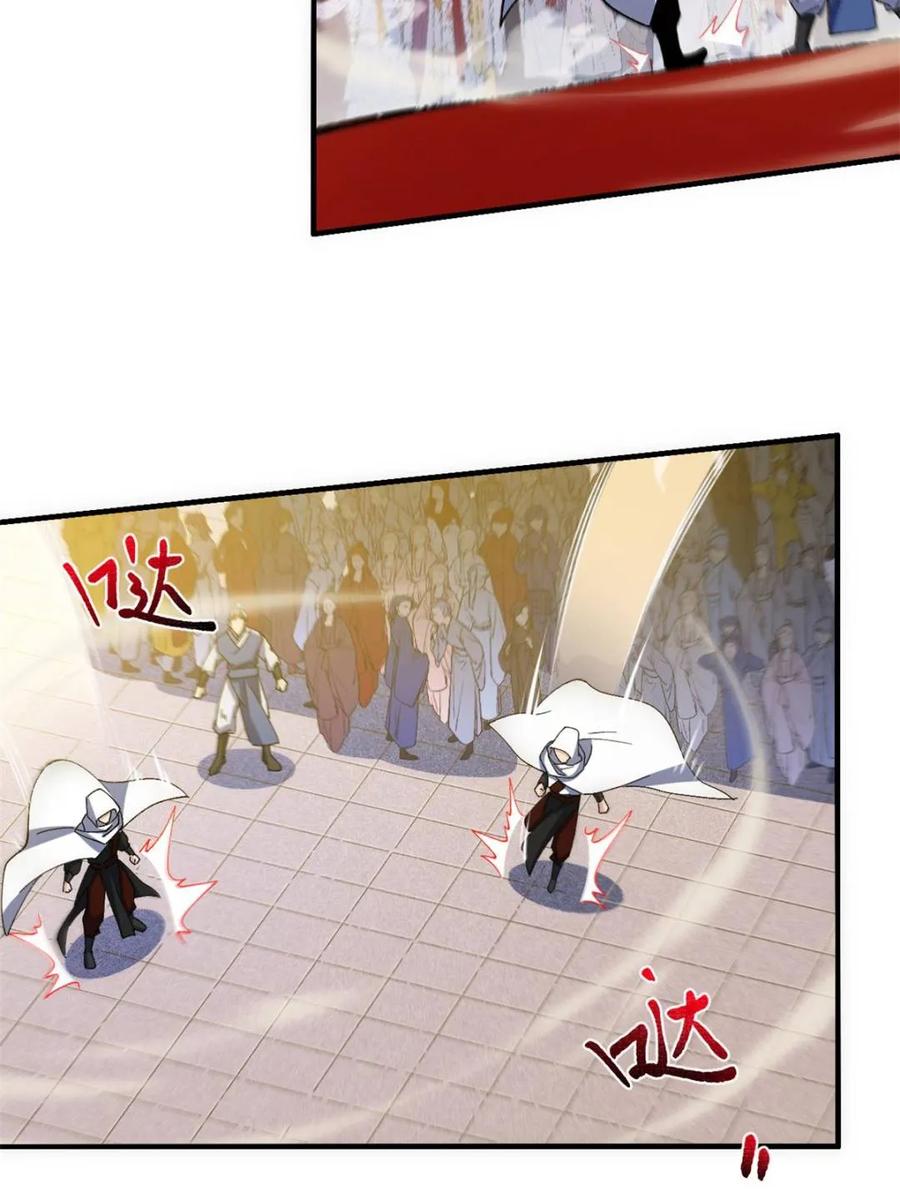 《开局签到荒古圣体》第94话 93.宴会开启 第38页