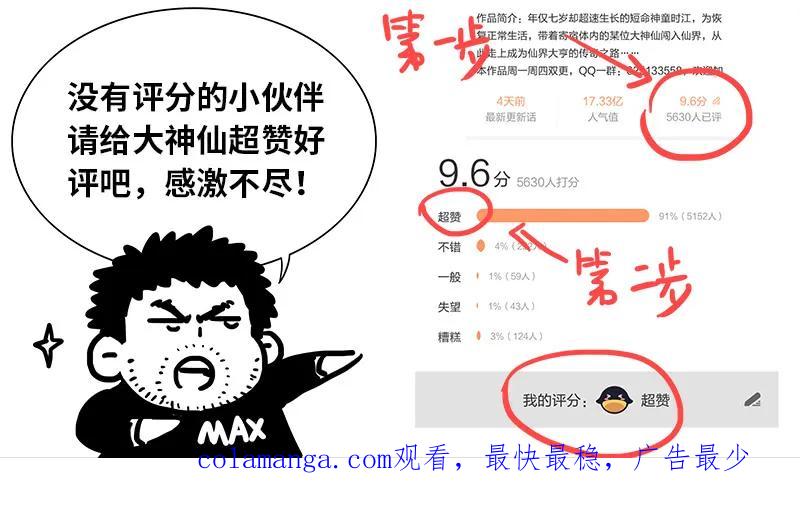 我是大神仙 第108话 ·中流砥柱 第16页
