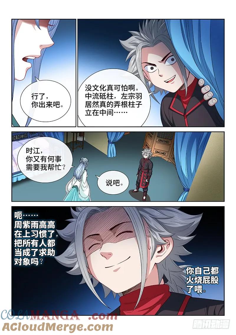 我是大神仙 第108话 ·中流砥柱 第13页