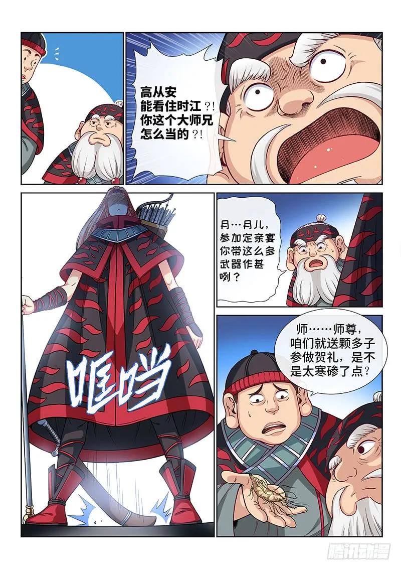 我是大神仙 第108话 ·中流砥柱 第4页