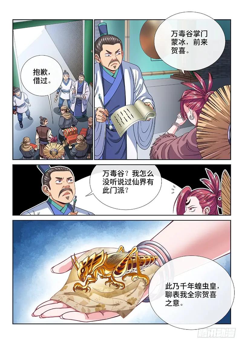 我是大神仙 第108话 ·中流砥柱 第6页