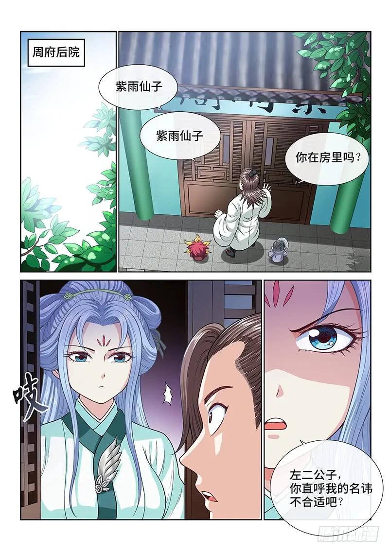 我是大神仙 第108话 ·中流砥柱 第8页