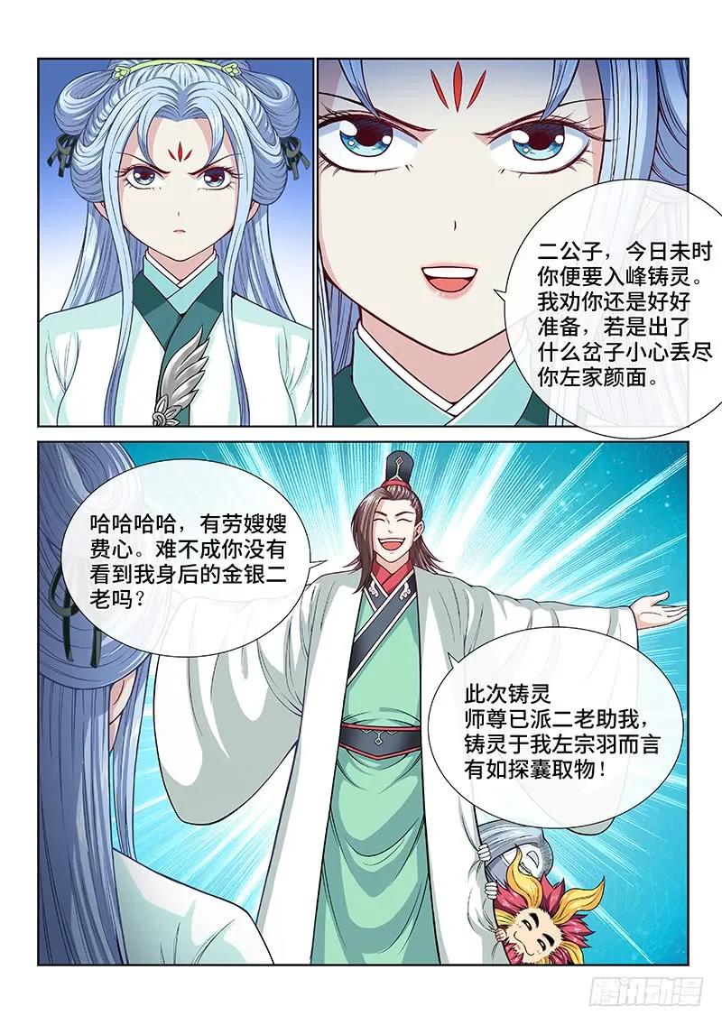 我是大神仙 第108话 ·中流砥柱 第10页