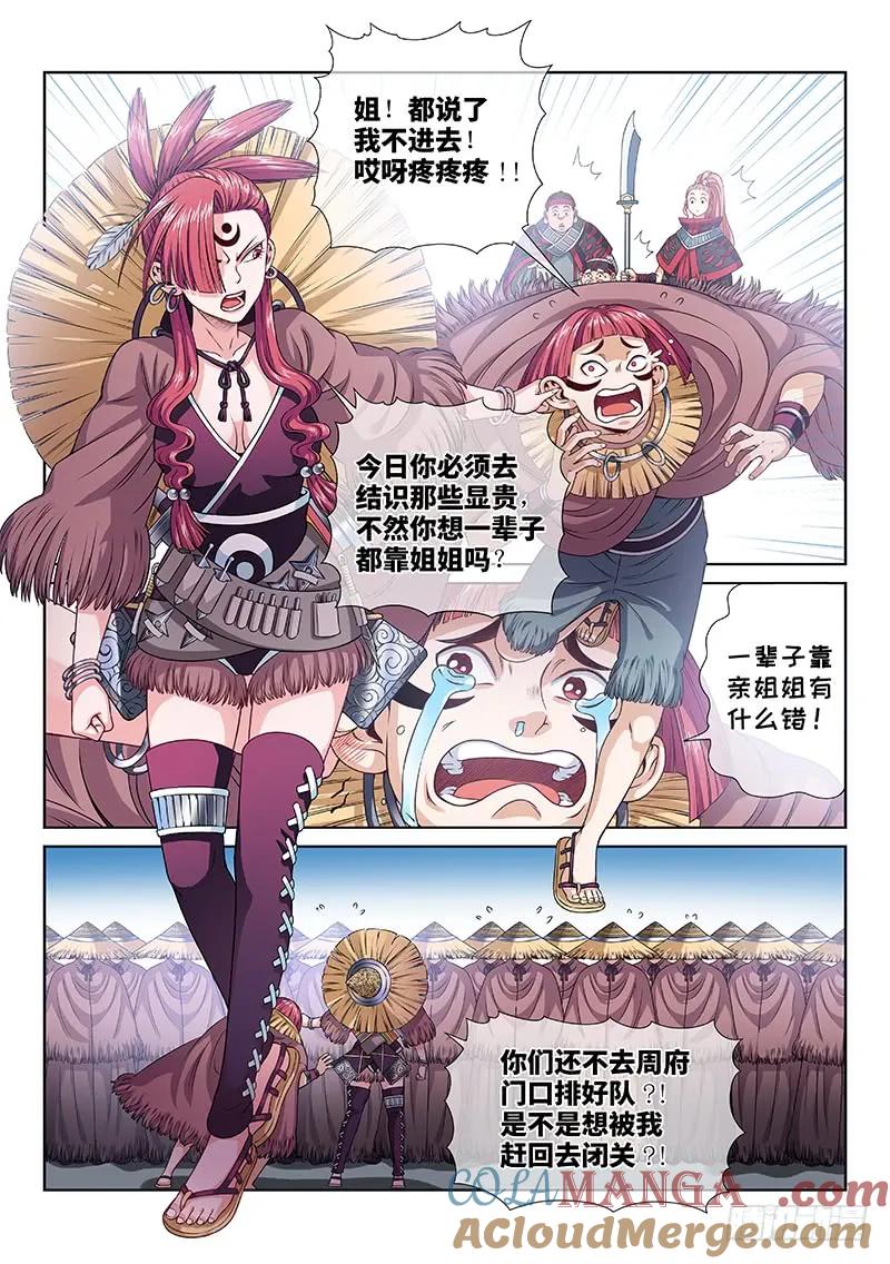 我是大神仙 第108话 ·中流砥柱 第5页
