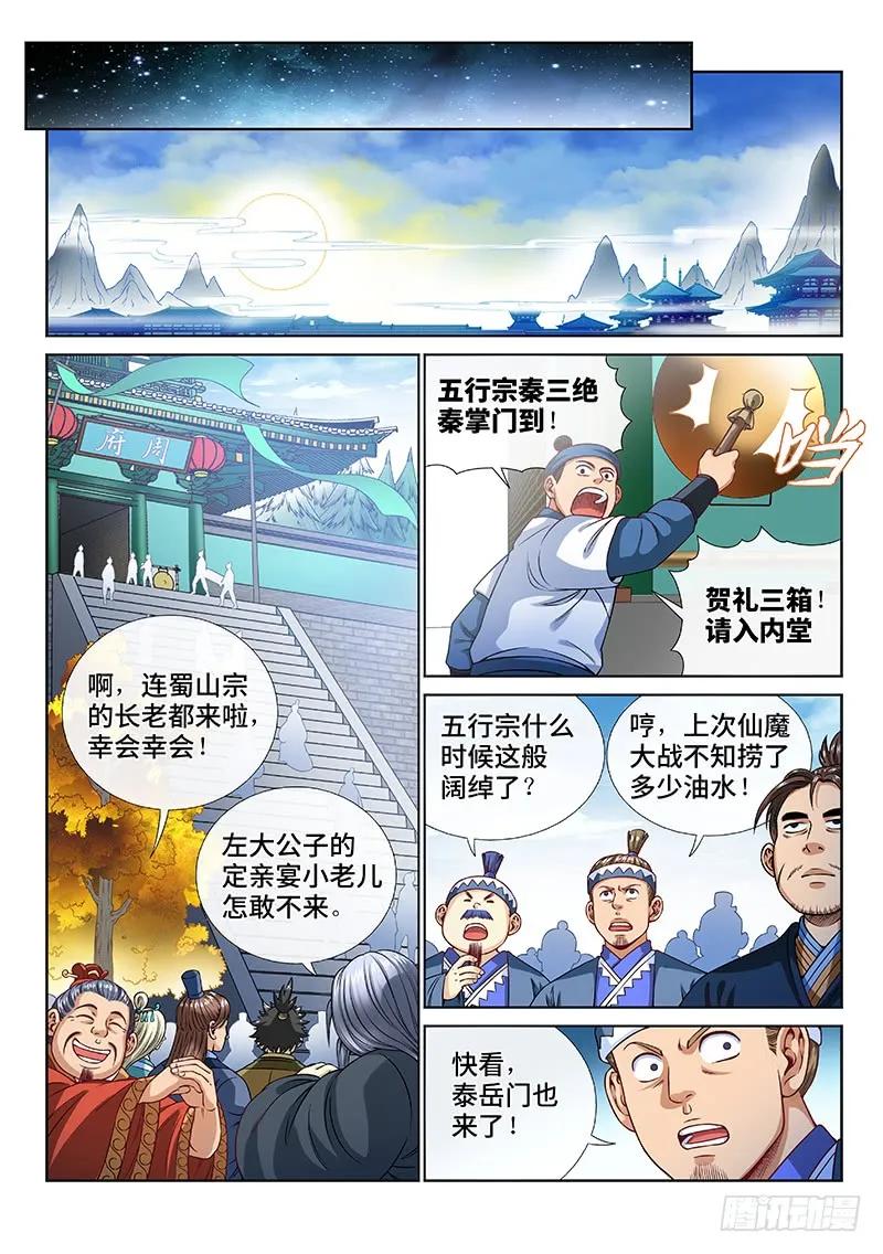 我是大神仙 第108话 ·中流砥柱 第2页