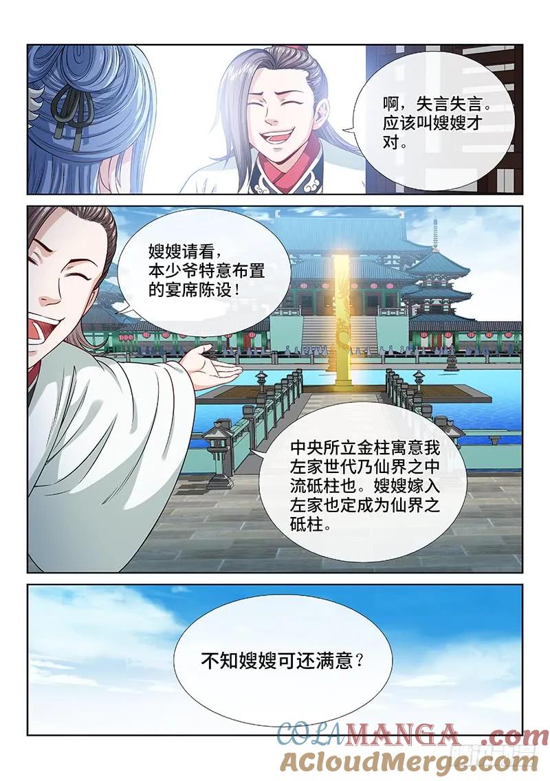 我是大神仙 第108话 ·中流砥柱 第9页