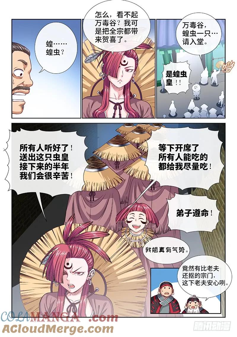 我是大神仙 第108话 ·中流砥柱 第7页