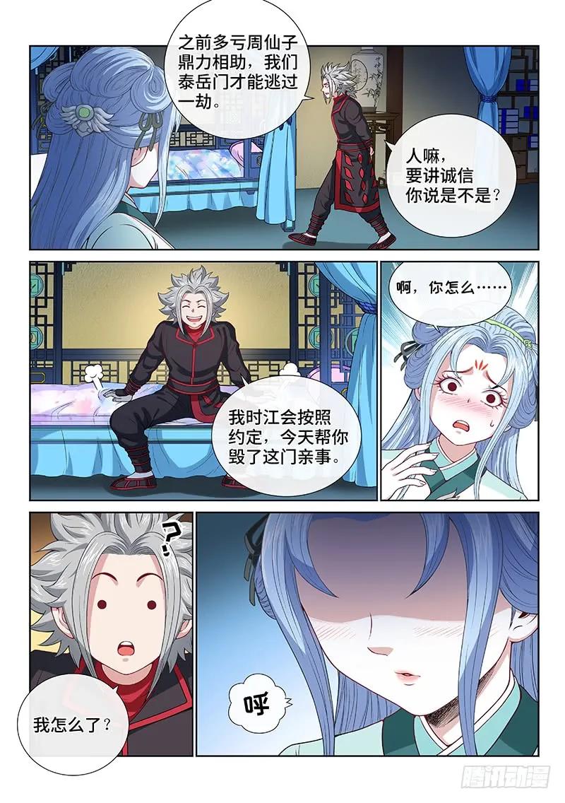 我是大神仙 第108话 ·中流砥柱 第14页