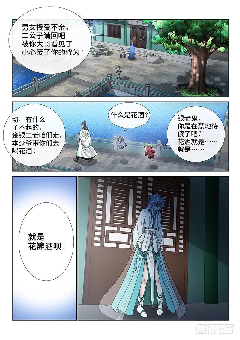 我是大神仙 第108话 ·中流砥柱 第12页