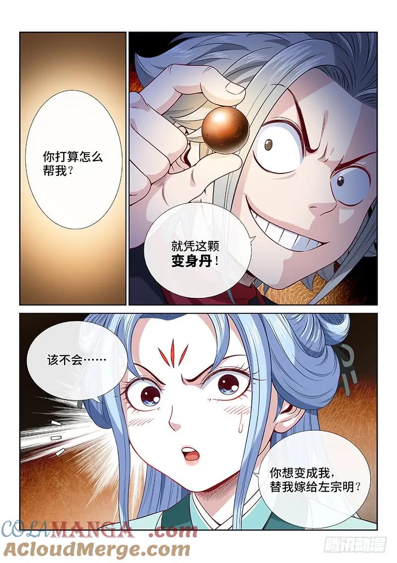 我是大神仙 第108话 ·中流砥柱 第15页