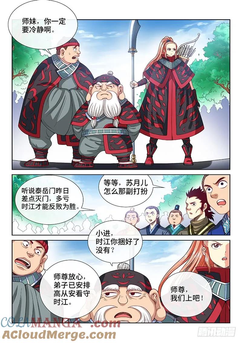 我是大神仙 第108话 ·中流砥柱 第3页
