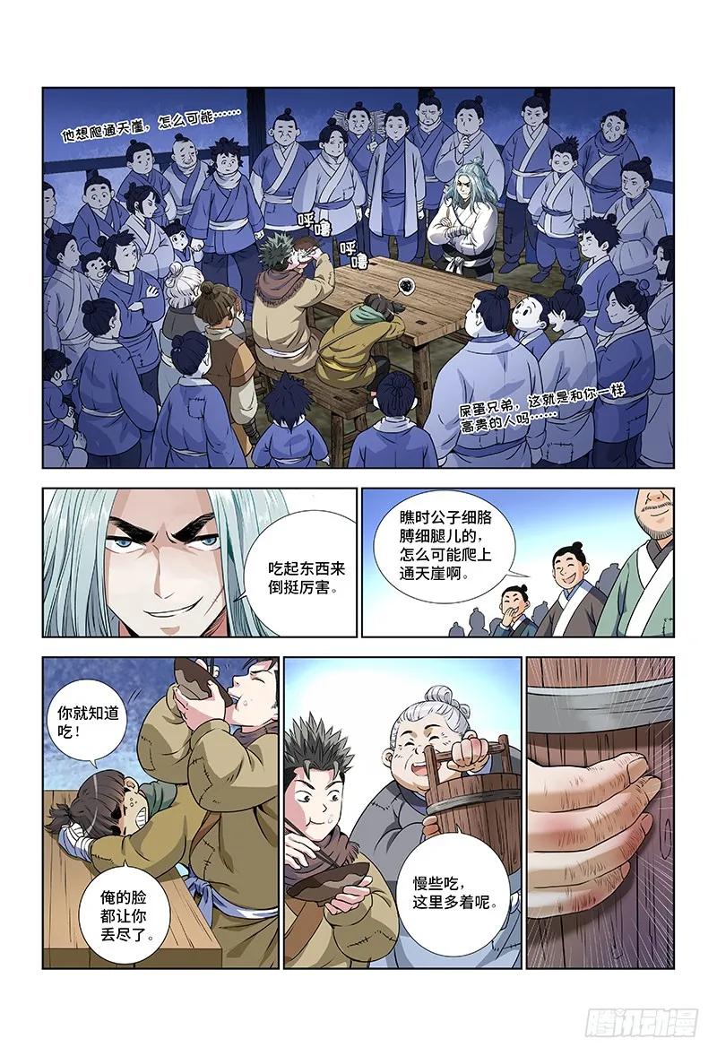 我是大神仙 第10话 ·团队合作（上） 第6页