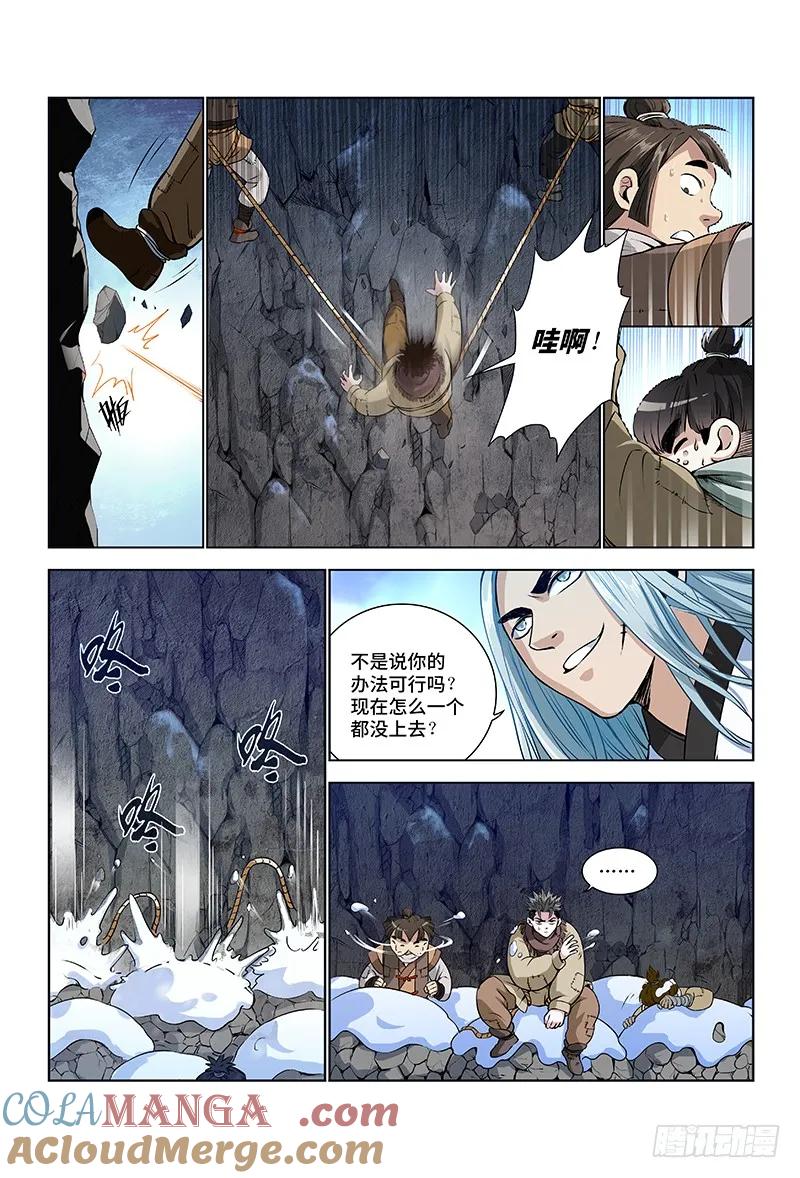 我是大神仙 第10话 ·团队合作（上） 第11页