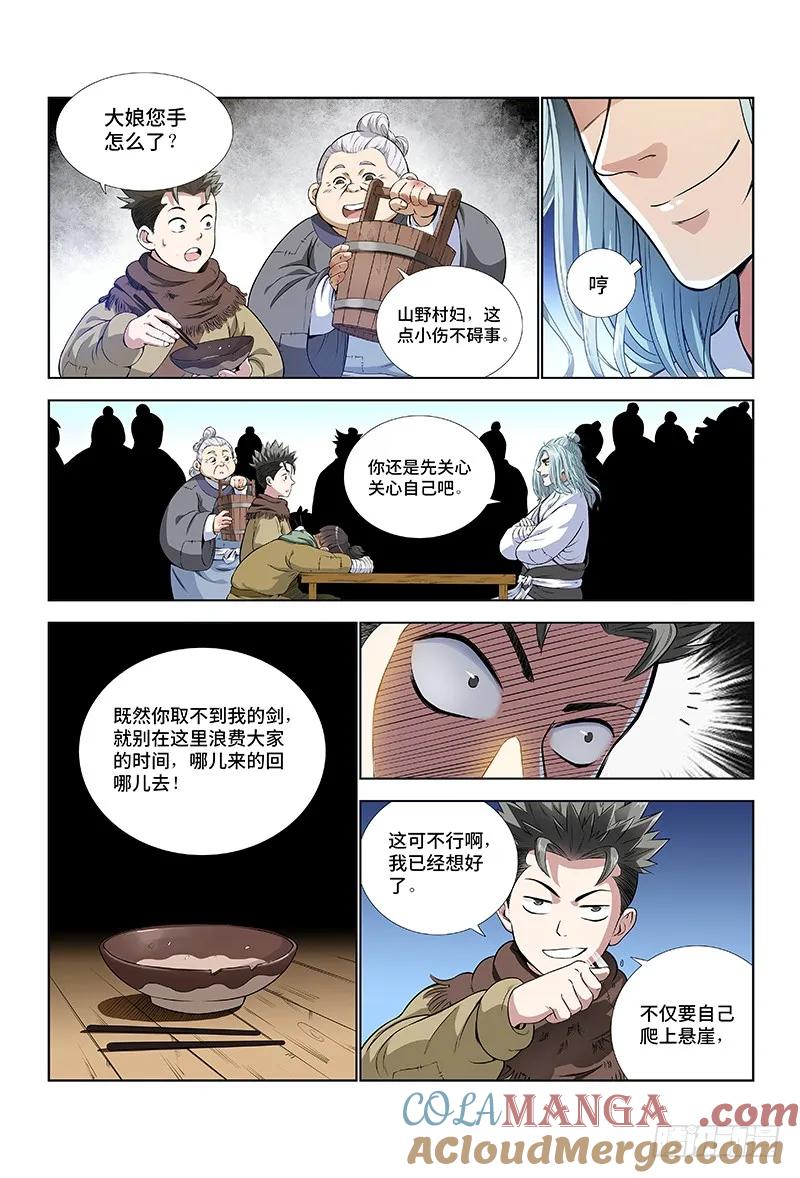 我是大神仙 第10话 ·团队合作（上） 第7页