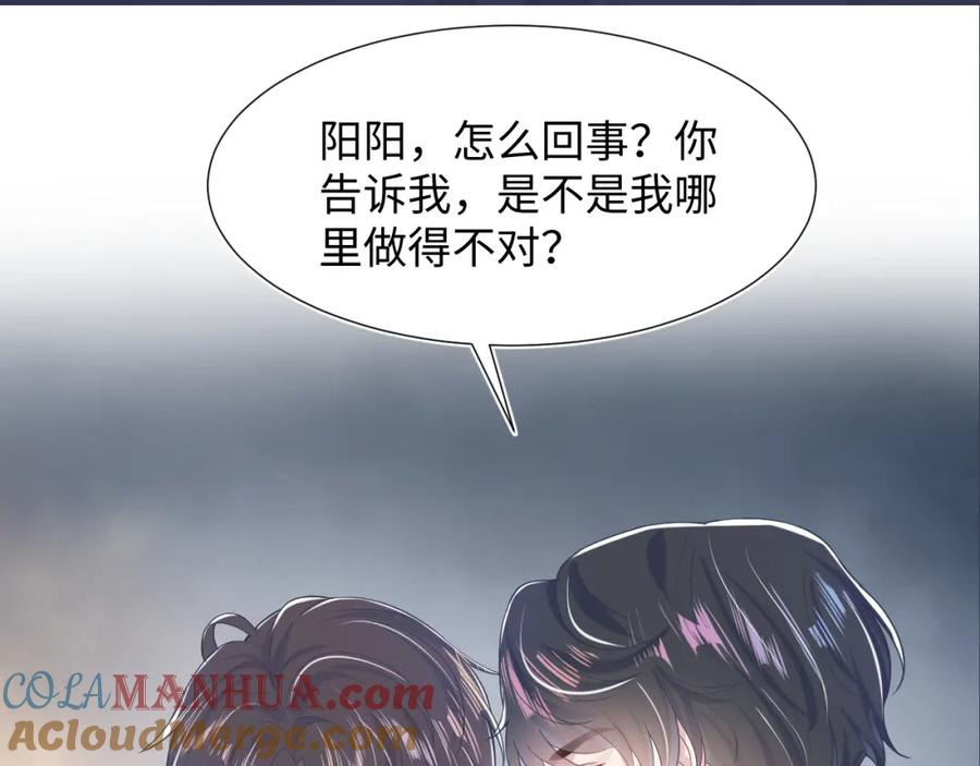 【快穿】绝美白莲在线教学 第9话 白月光找上门 第93页