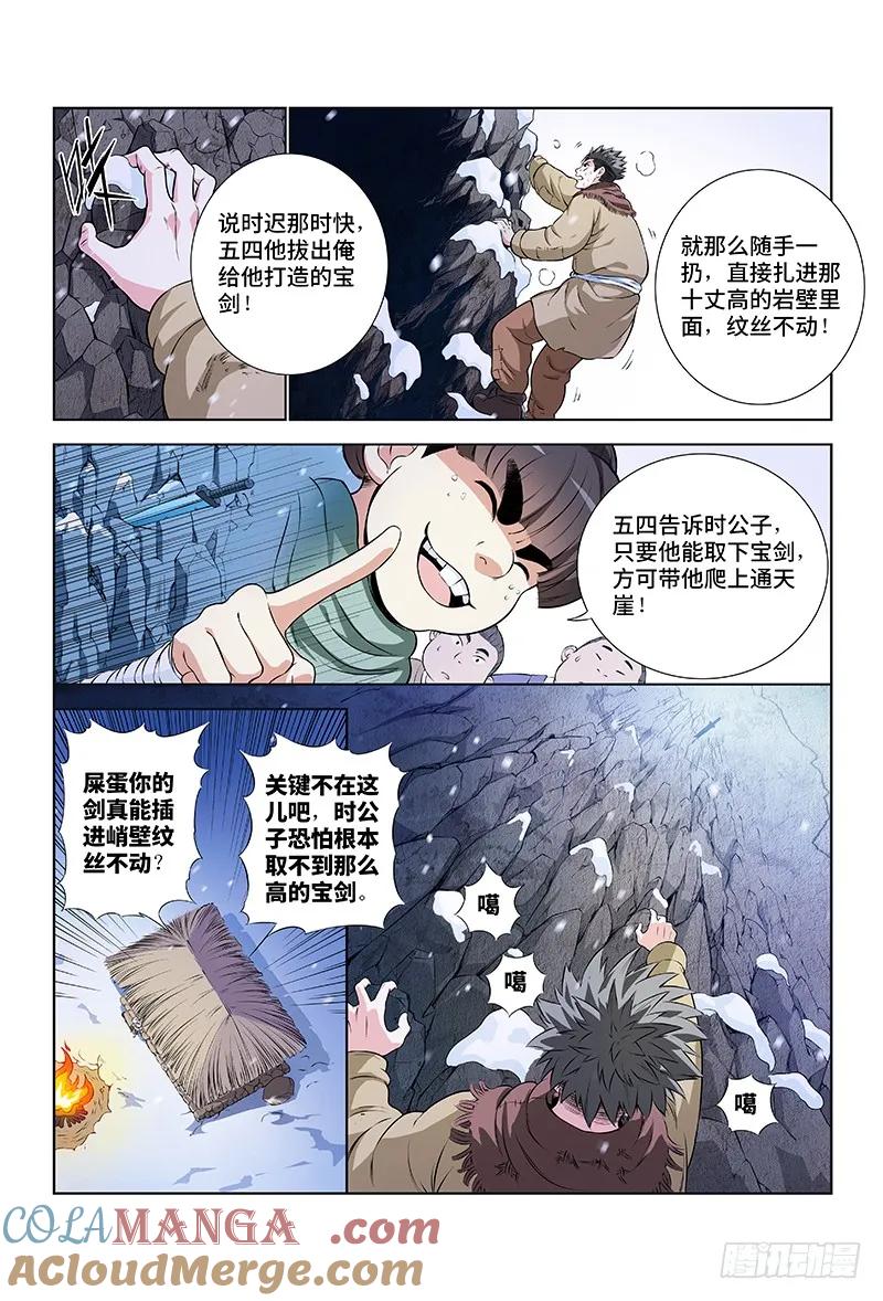 我是大神仙 第10话 ·团队合作（上） 第3页