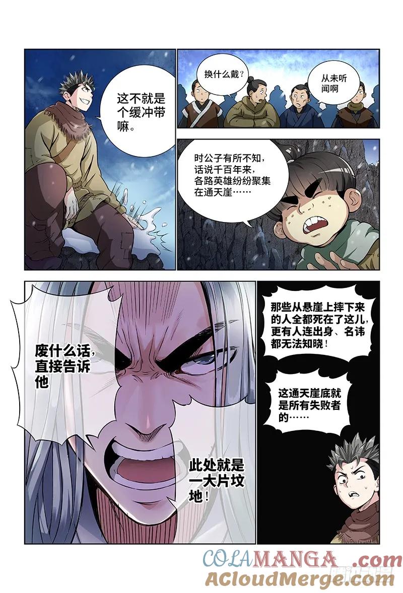 我是大神仙 第10话 ·团队合作（上） 第13页