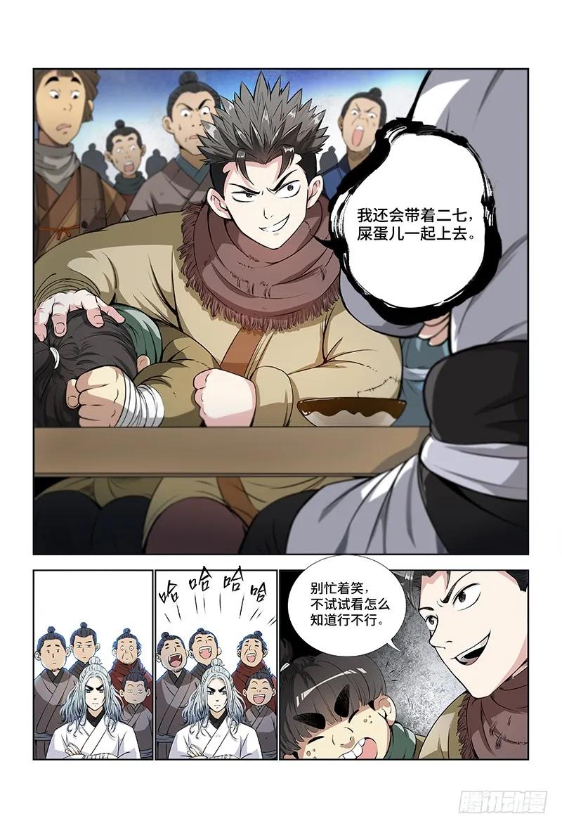 我是大神仙 第10话 ·团队合作（上） 第8页