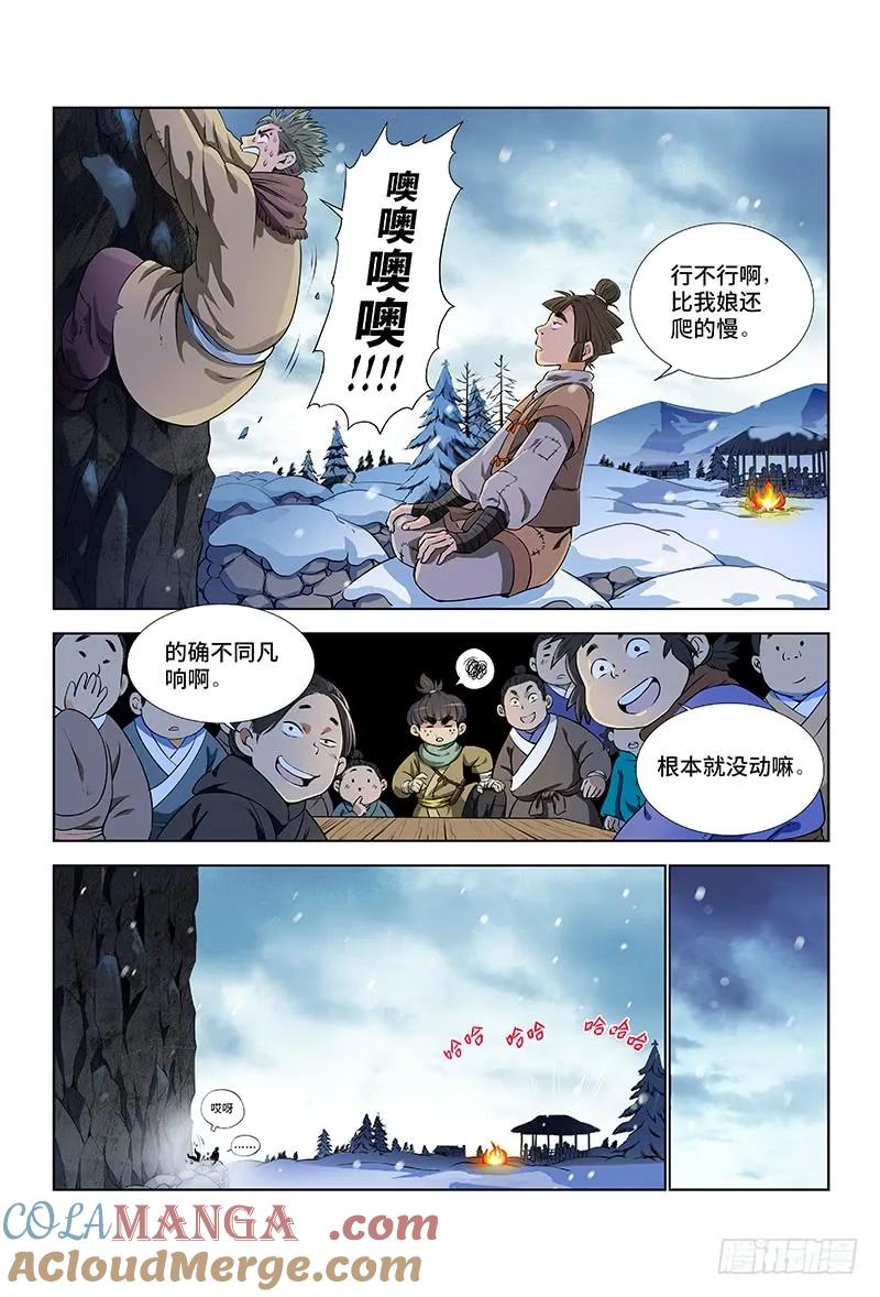我是大神仙 第10话 ·团队合作（上） 第5页