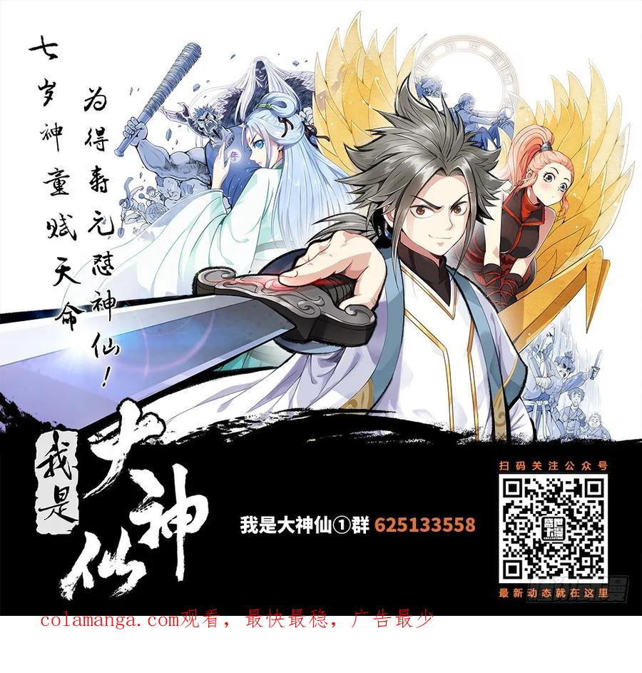 我是大神仙 第10话 ·团队合作（上） 第16页