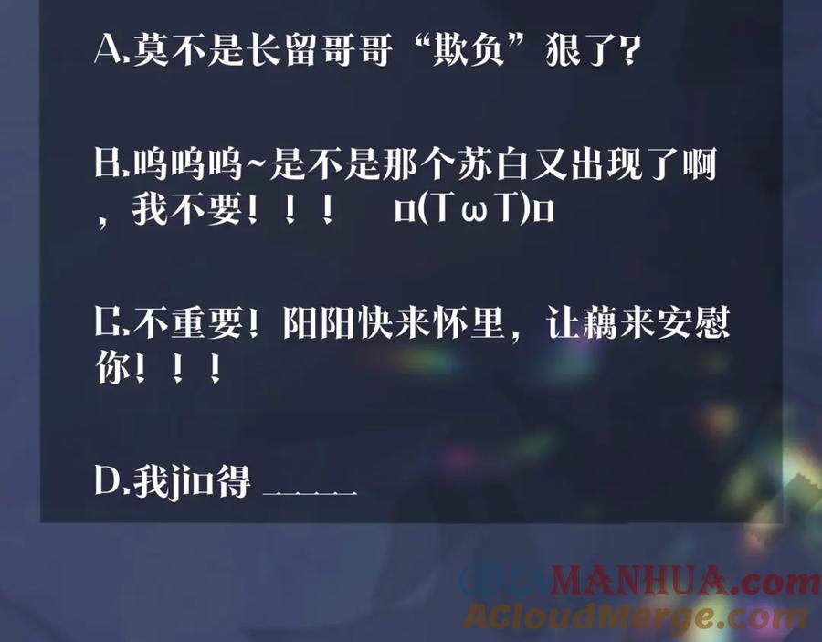 【快穿】绝美白莲在线教学 第9话 白月光找上门 第97页