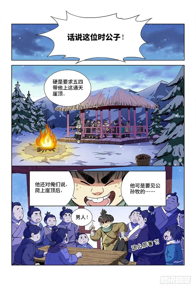 我是大神仙 第10话 ·团队合作（上） 第2页