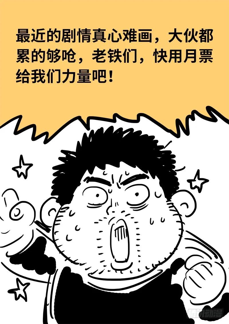 我是大神仙 第109话 ·暗指 第16页