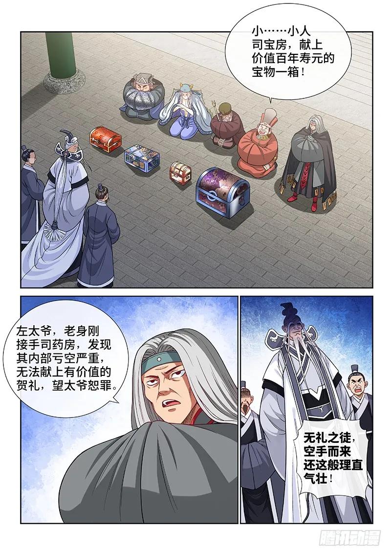 我是大神仙 第109话 ·暗指 第4页