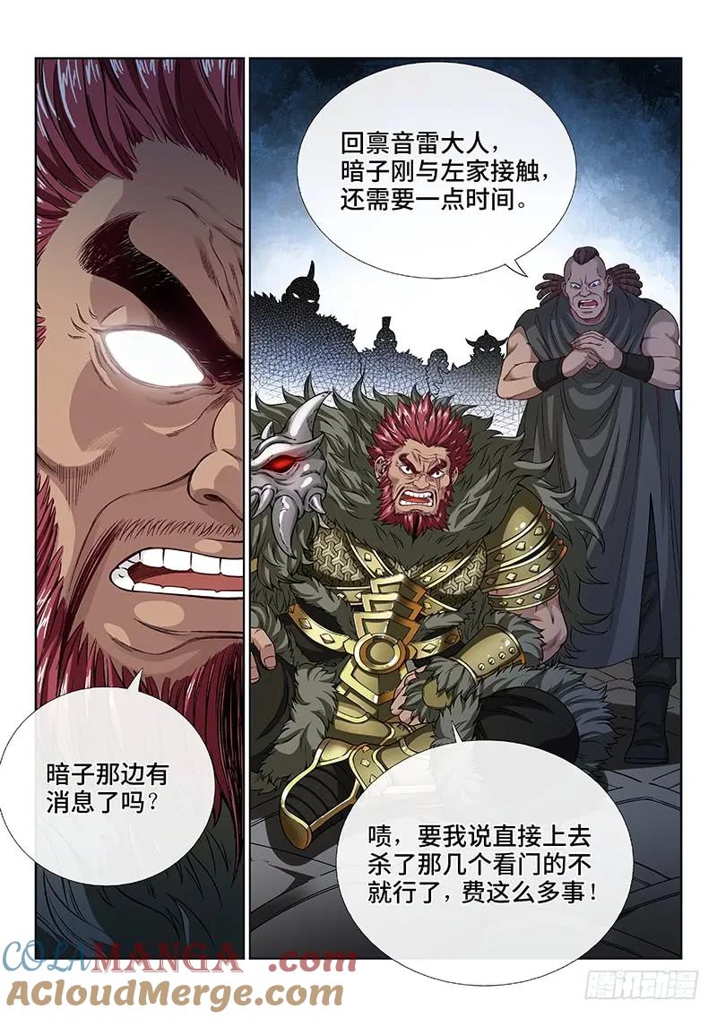我是大神仙 第109话 ·暗指 第13页