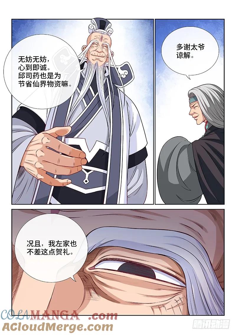 我是大神仙 第109话 ·暗指 第5页
