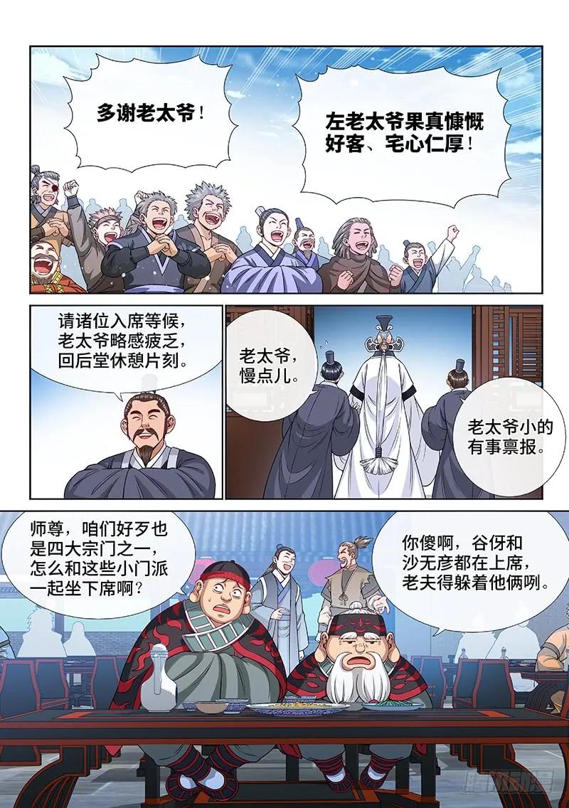 我是大神仙 第109话 ·暗指 第8页