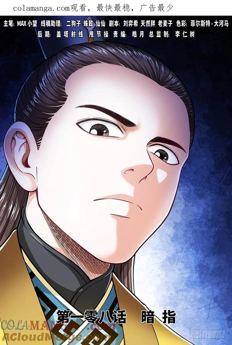 我是大神仙 第109话 ·暗指 第1页