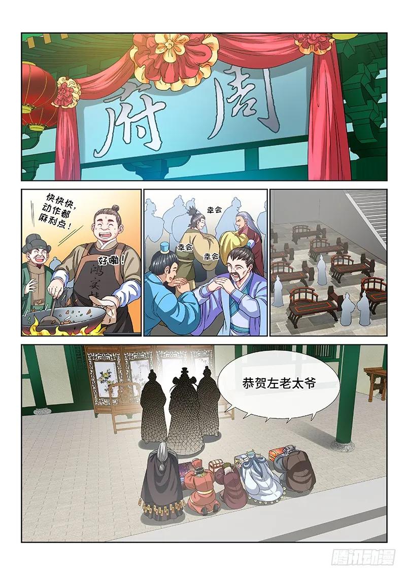 我是大神仙 第109话 ·暗指 第2页
