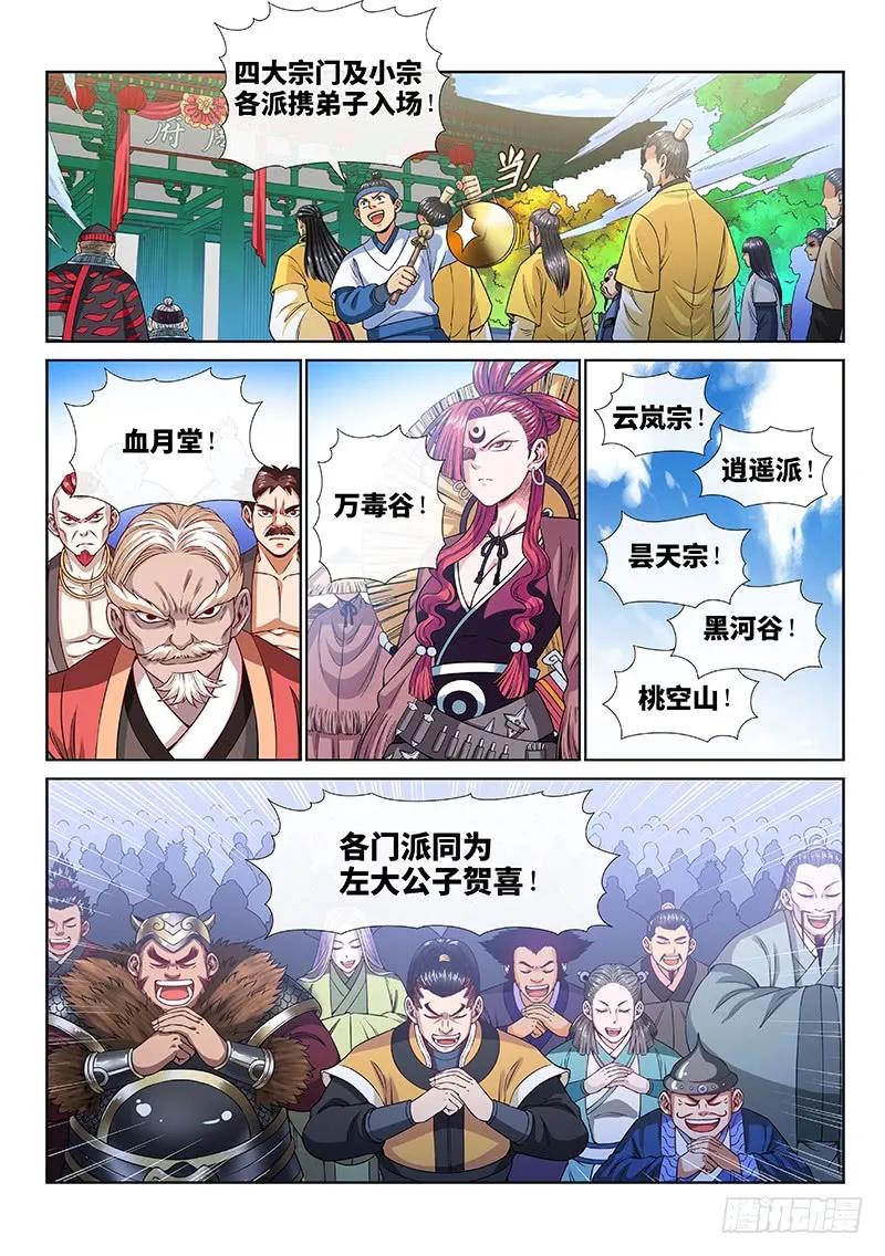 我是大神仙 第109话 ·暗指 第6页