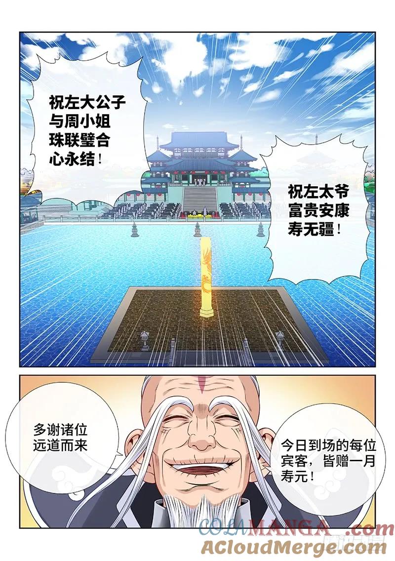 我是大神仙 第109话 ·暗指 第7页