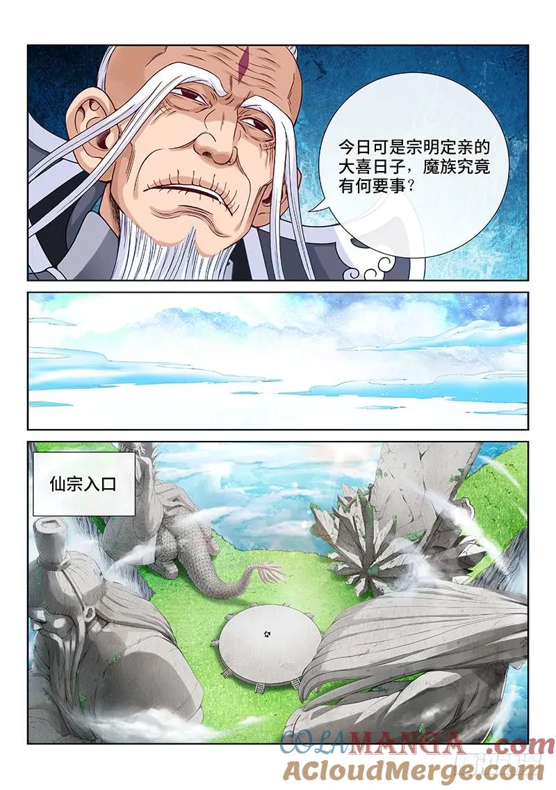 我是大神仙 第109话 ·暗指 第11页